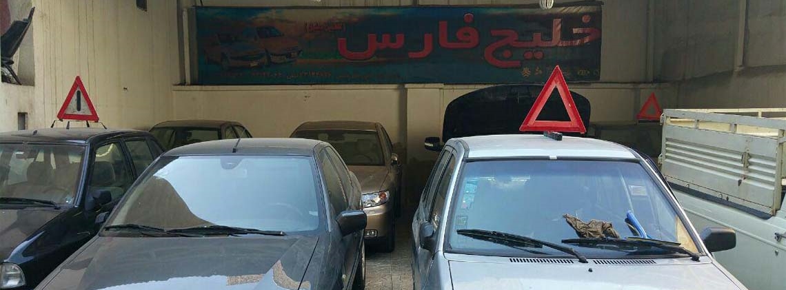 نمایشگاه خلیج فارس